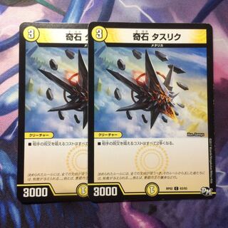 デュエマ タスリク