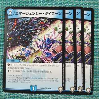 エマージェンシー・タイフーン ４枚セット