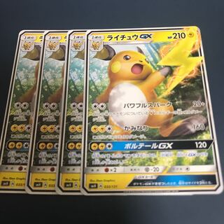 【ベルショップ開設記念特価】ライチュウGX 4枚セット