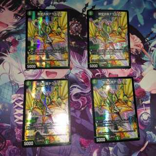 剛撃古龍テラネスク 4枚