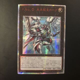 F No.0 未来龍皇ホープ　20thシク レプリカ