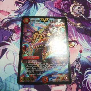 勝利宣言鬼丸「覇」