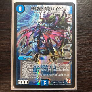 斬隠蒼頭龍バイケン