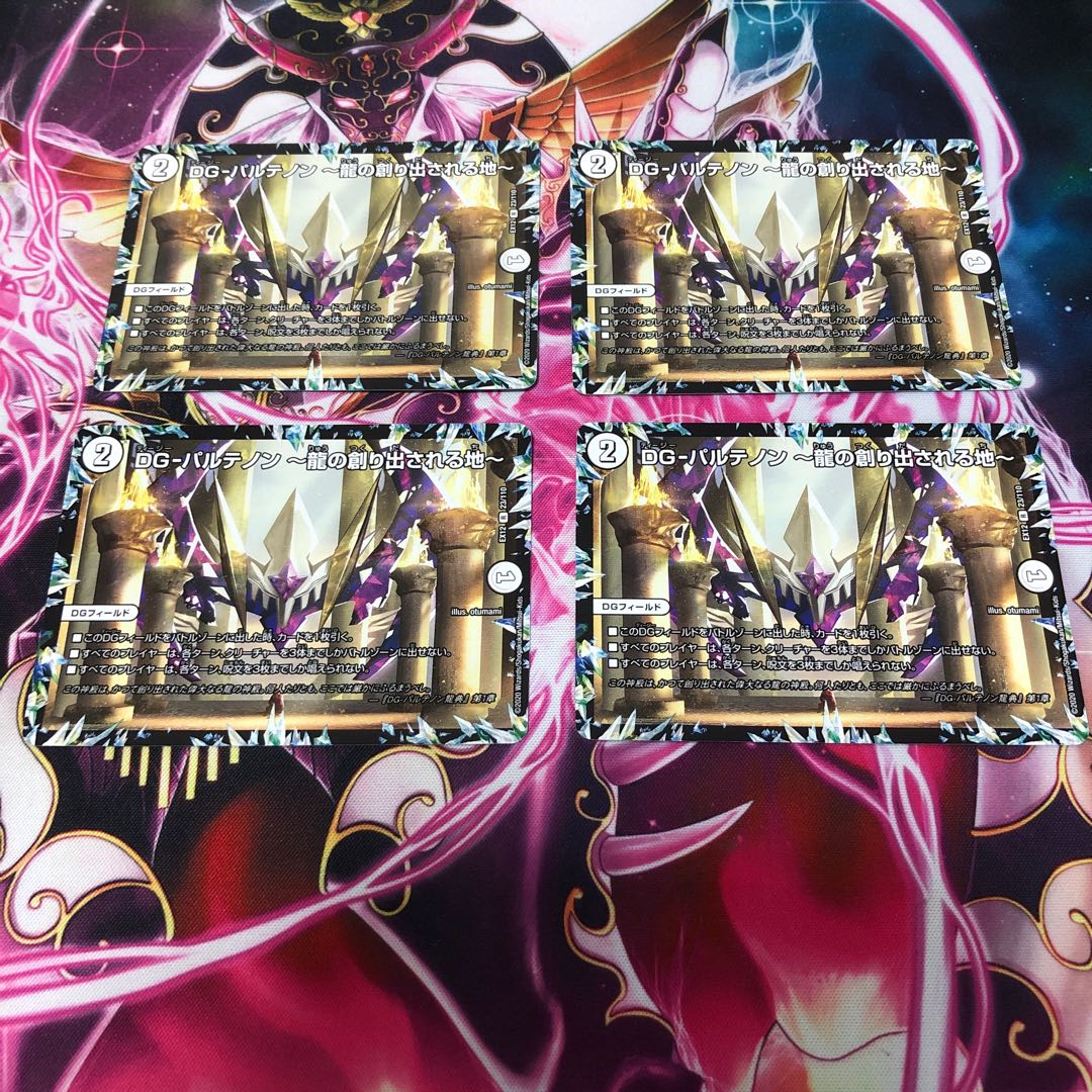 DG-パルテノン -龍の創り出される地- 4枚