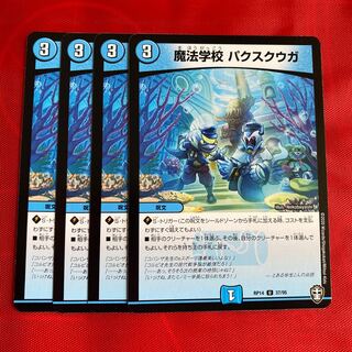 魔法学校 パクスクウガ　ソゲキ