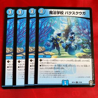 魔法学校 パクスクウガ