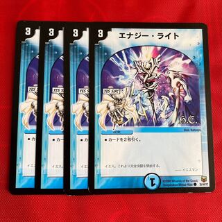 エナジー・ライト