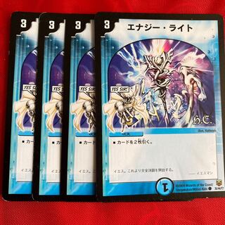 エナジー・ライト