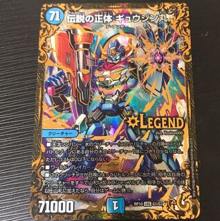 伝説の正体 ギュウジン丸