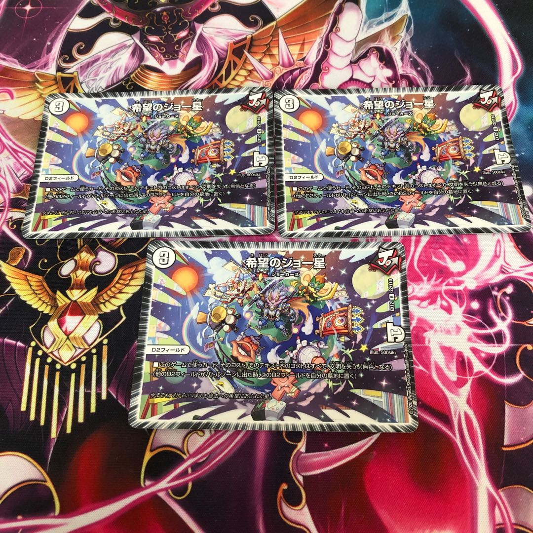 希望のジョー星　3枚