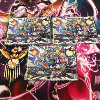 希望のジョー星　3枚