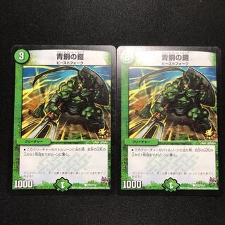 青銅の鎧 プロモ 2枚