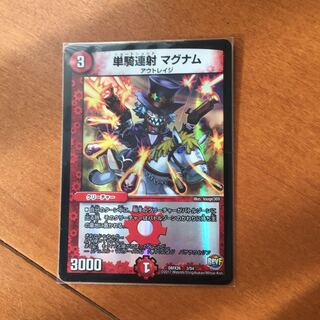 単騎連射 マグナム