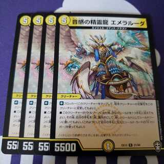 音感の精霊龍 エメラルーダ