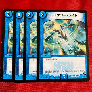 エナジー・ライト