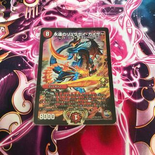 傷あり特価　永遠のリュウセイ・カイザー