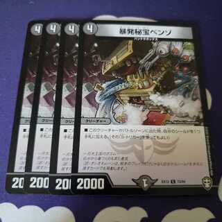 専用 暴発秘宝ベンゾ