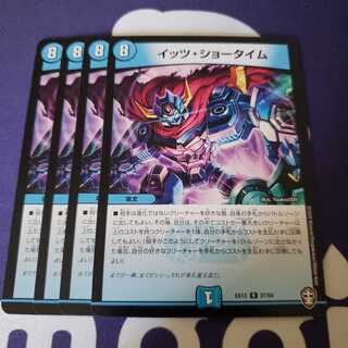 イッツ・ショータイム