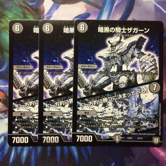 デュエマ 暗黒騎士ザガーン/一方的に勝つに決まっている 1枚