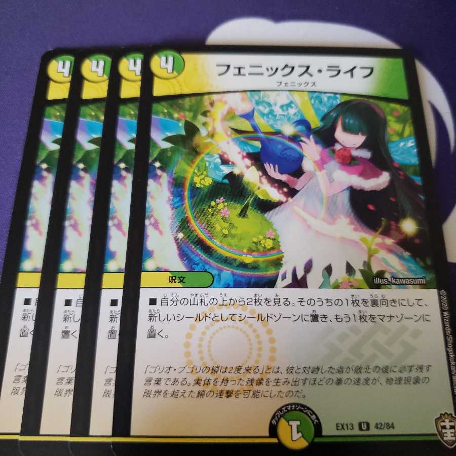 フェニックス・ライフ