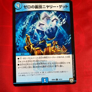 ゼロの裏技ニヤリー・ゲット