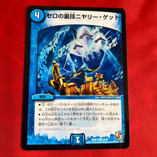 ゼロの裏技ニヤリー・ゲット