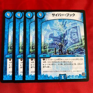 サイバー・ブック