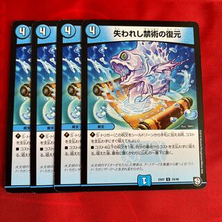 失われし禁術の復元