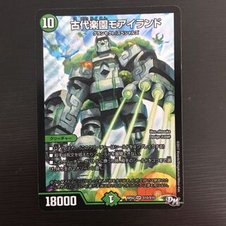 古代楽園モアイランド