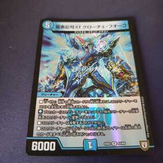 龍素記号Xf クローチェ・フオーコ  傷あり