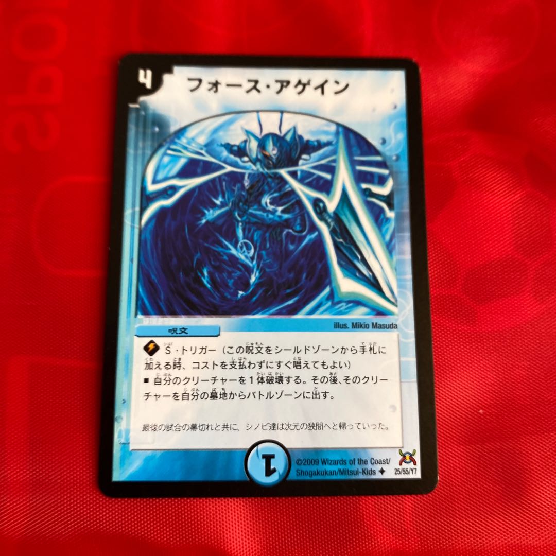 フォース・アゲイン