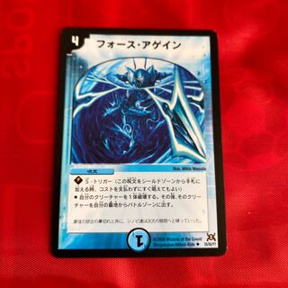 フォース・アゲイン