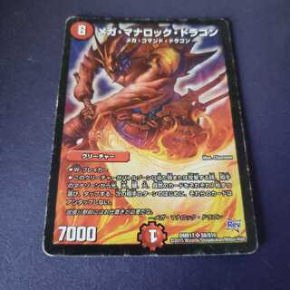 専用 メガ・マナロック・ドラゴン ジャンク