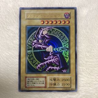 ブラックマジシャン 初期 ウルトラ