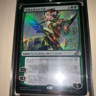 世界を揺るがす者、ニッサ   foil