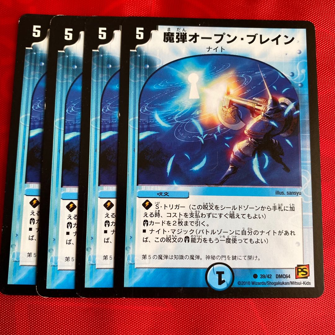 魔弾オープン・ブレイン