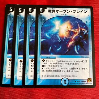 魔弾オープン・ブレイン