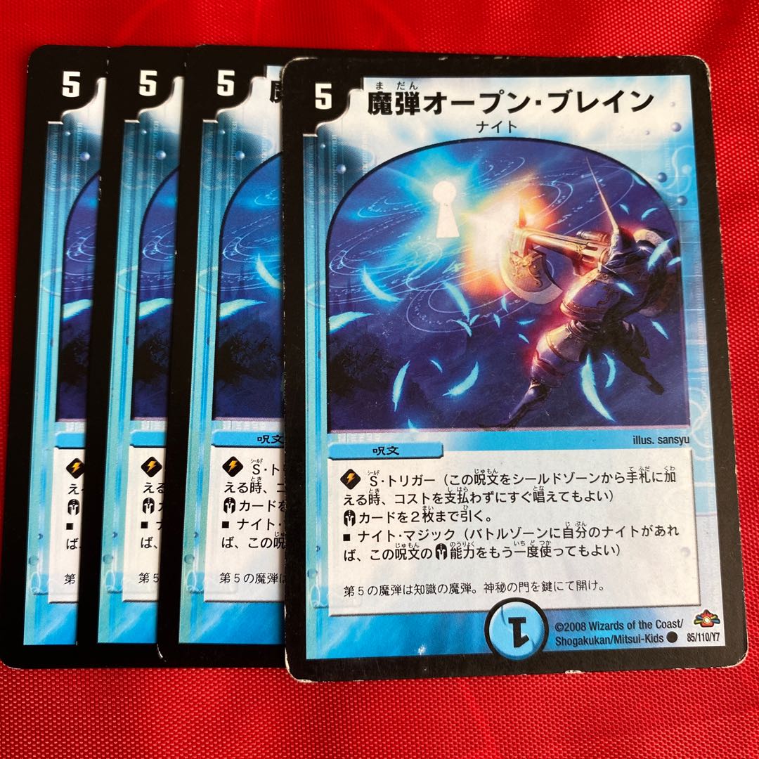 魔弾オープン・ブレイン C