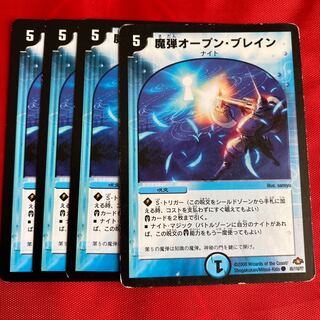 魔弾オープン・ブレイン C