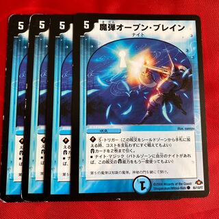 魔弾オープン・ブレイン