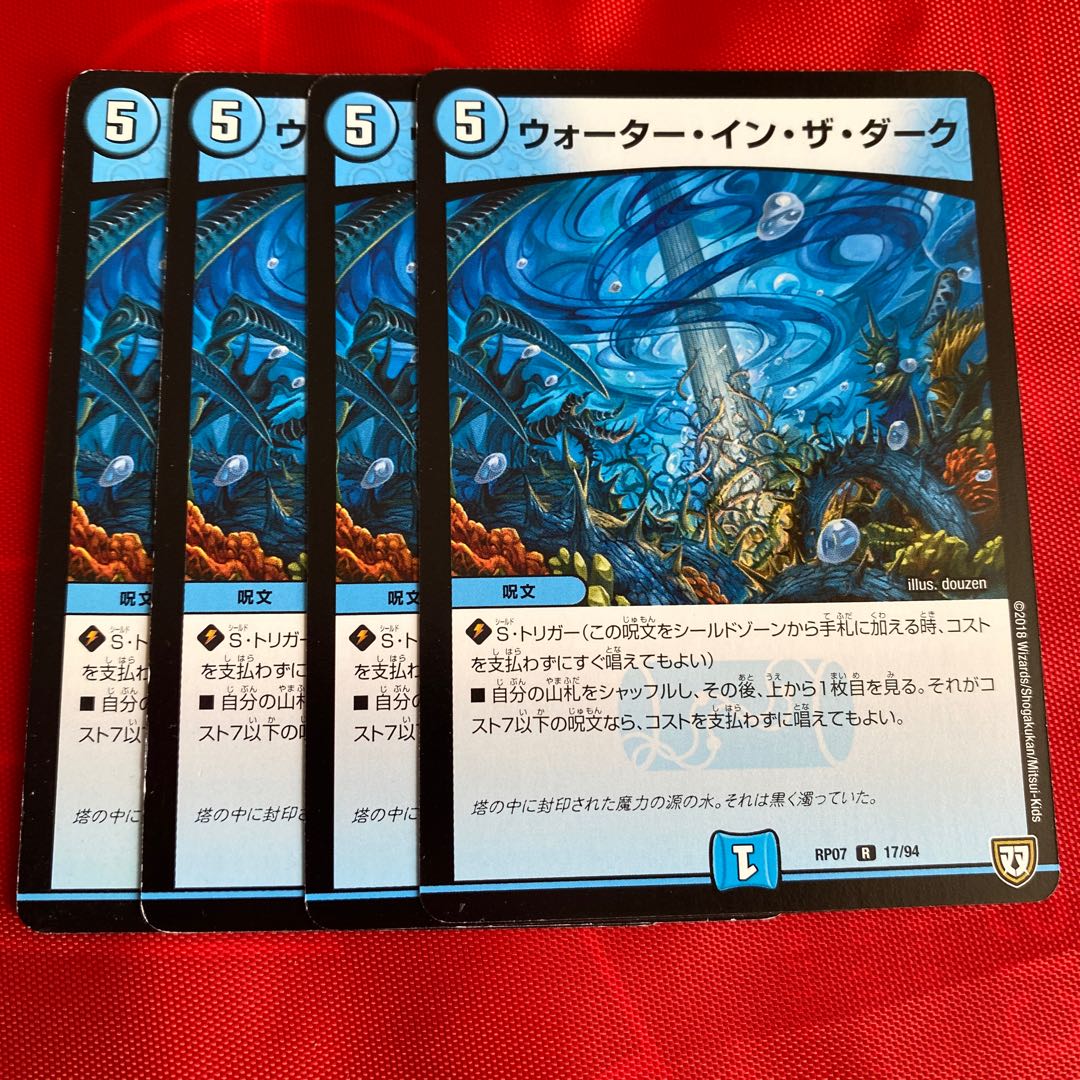 ウォーター・イン・ザ・ダーク