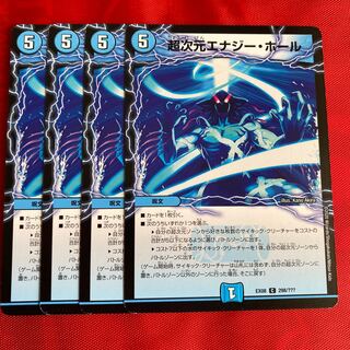 超次元エナジー・ホール