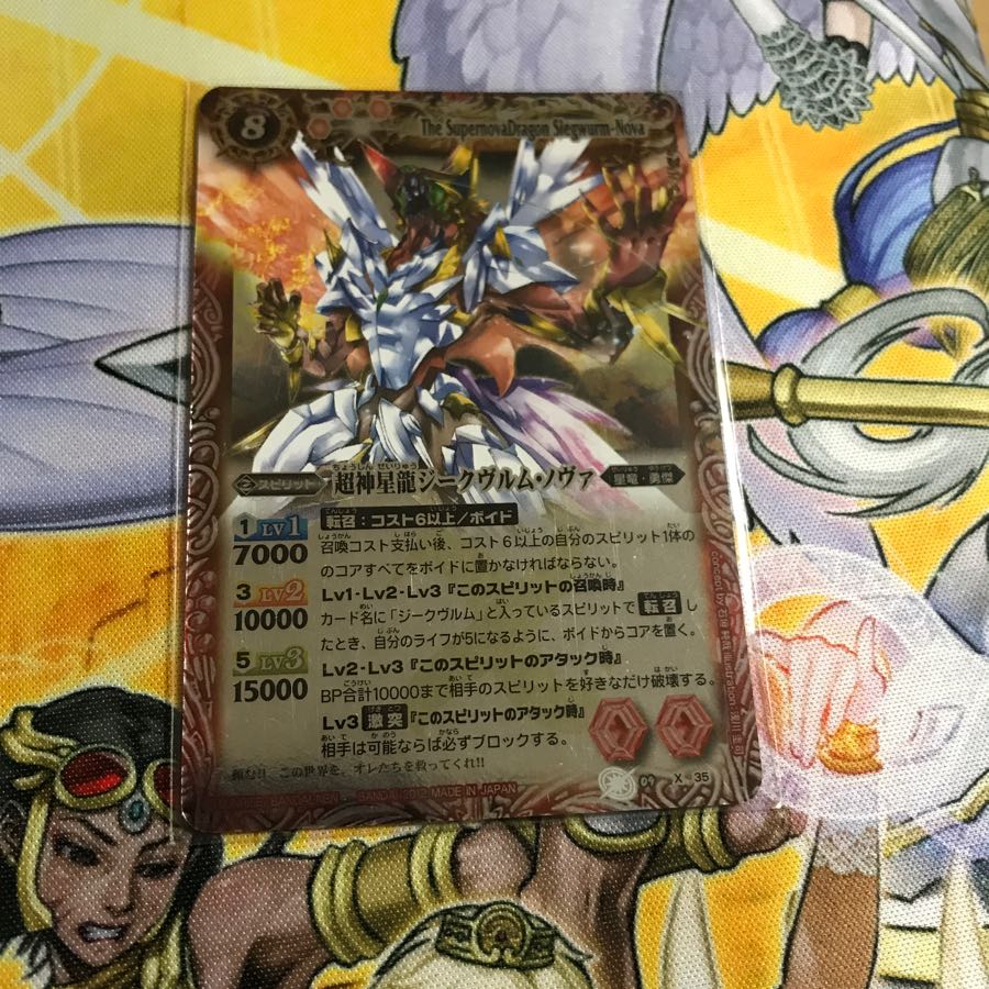 ジークヴルムノヴァ 1枚