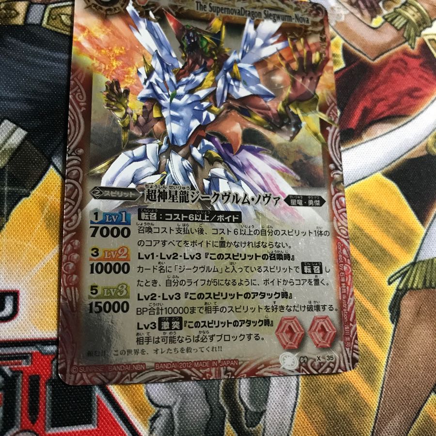 ジークヴルムノヴァ 1枚