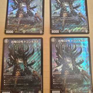 凶鬼02号 ドゴンギヨス