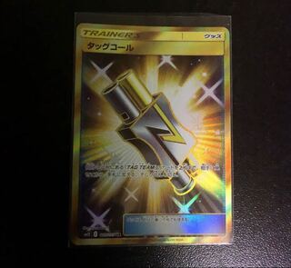 タッグコール UR