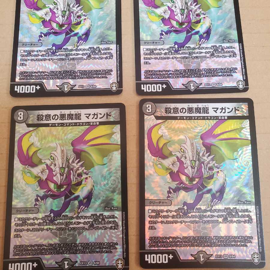 殺意の悪魔龍 マガンド