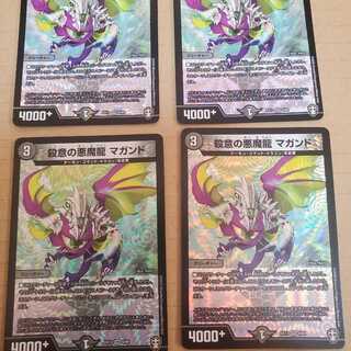 殺意の悪魔龍 マガンド