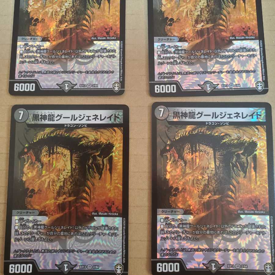 黒神龍グールジェネレイド