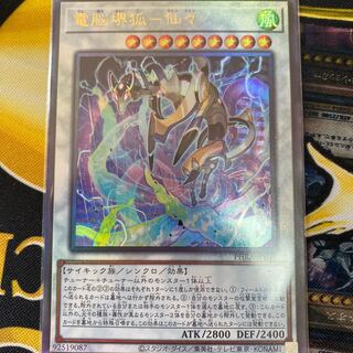 電脳堺狐-仙々 アルティメットレア